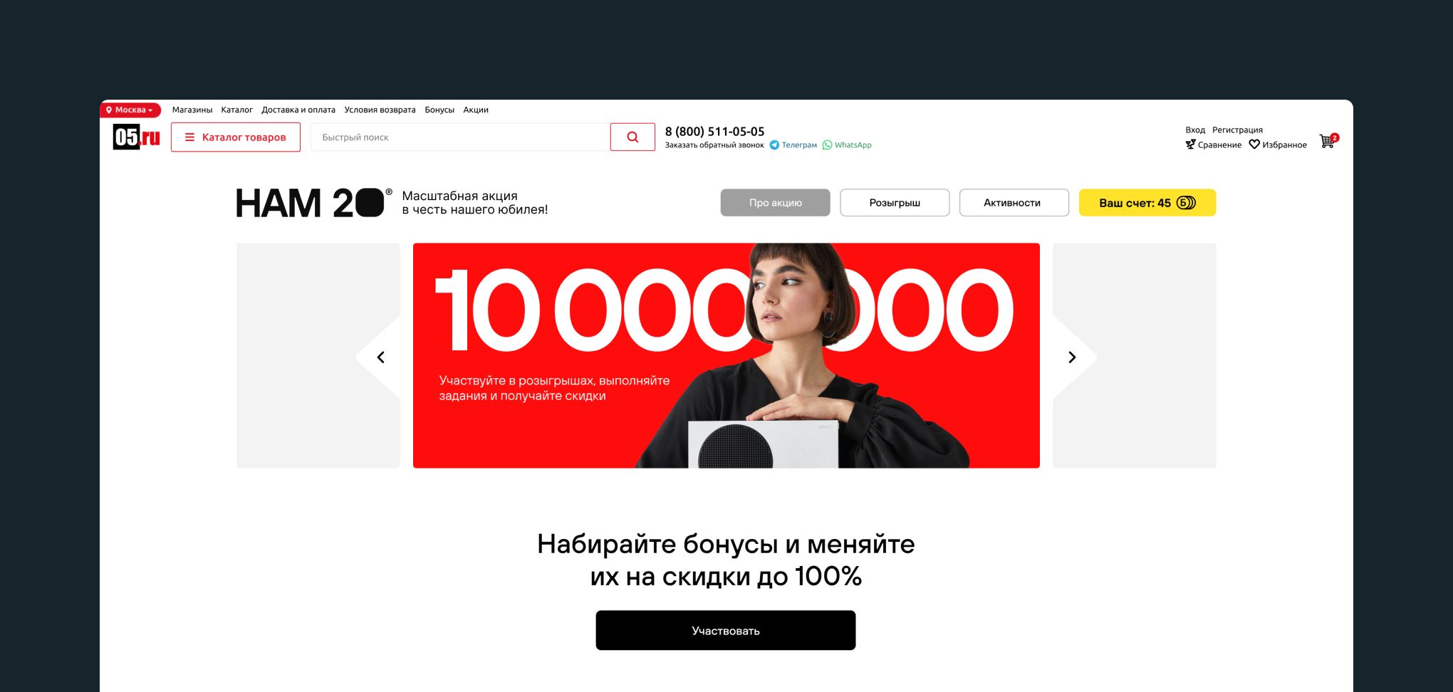 Промостраница спецпроекта 05.ru «НАМ 20»
