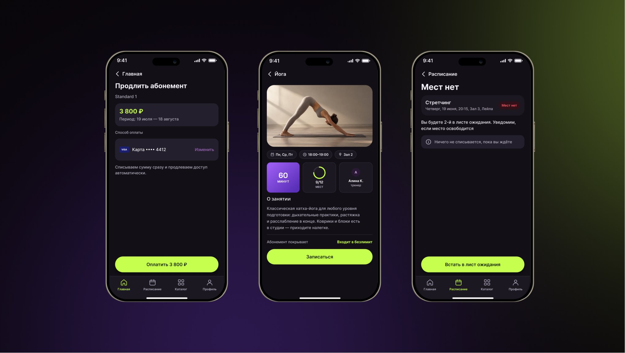 Экраны приложения Gallaktica: абонементы, оплата и QR-вход