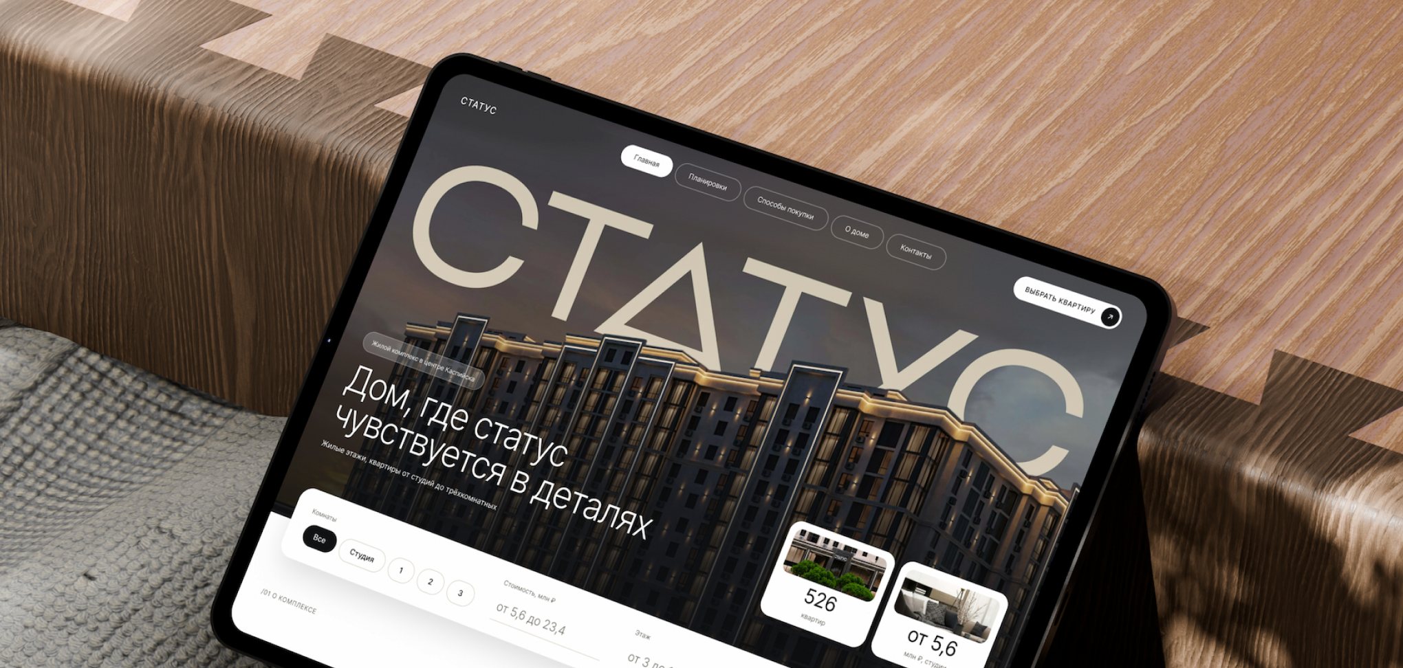 Концепт сайта жилого комплекса «Статус» в Каспийске